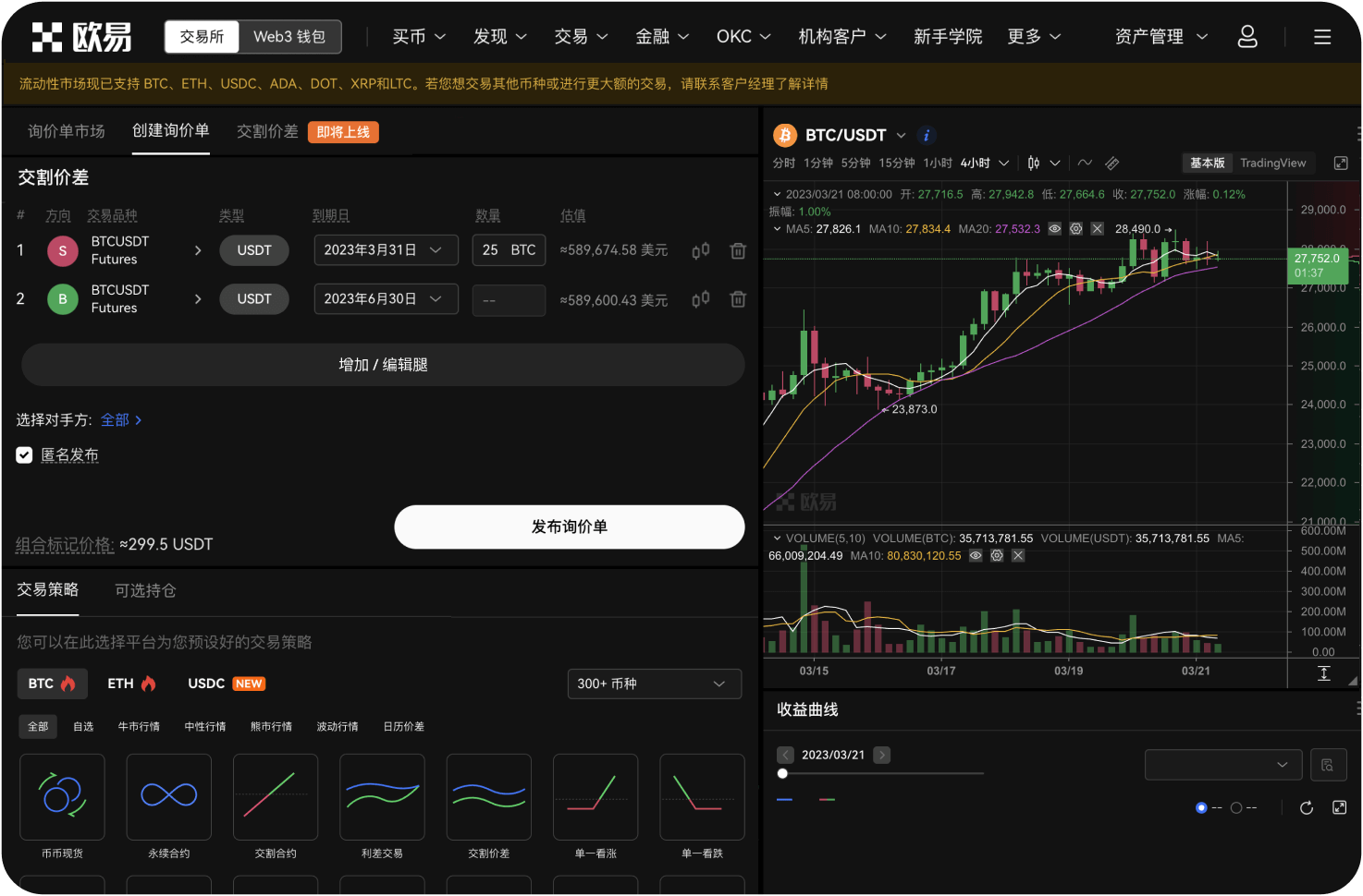 欧易交易所APP